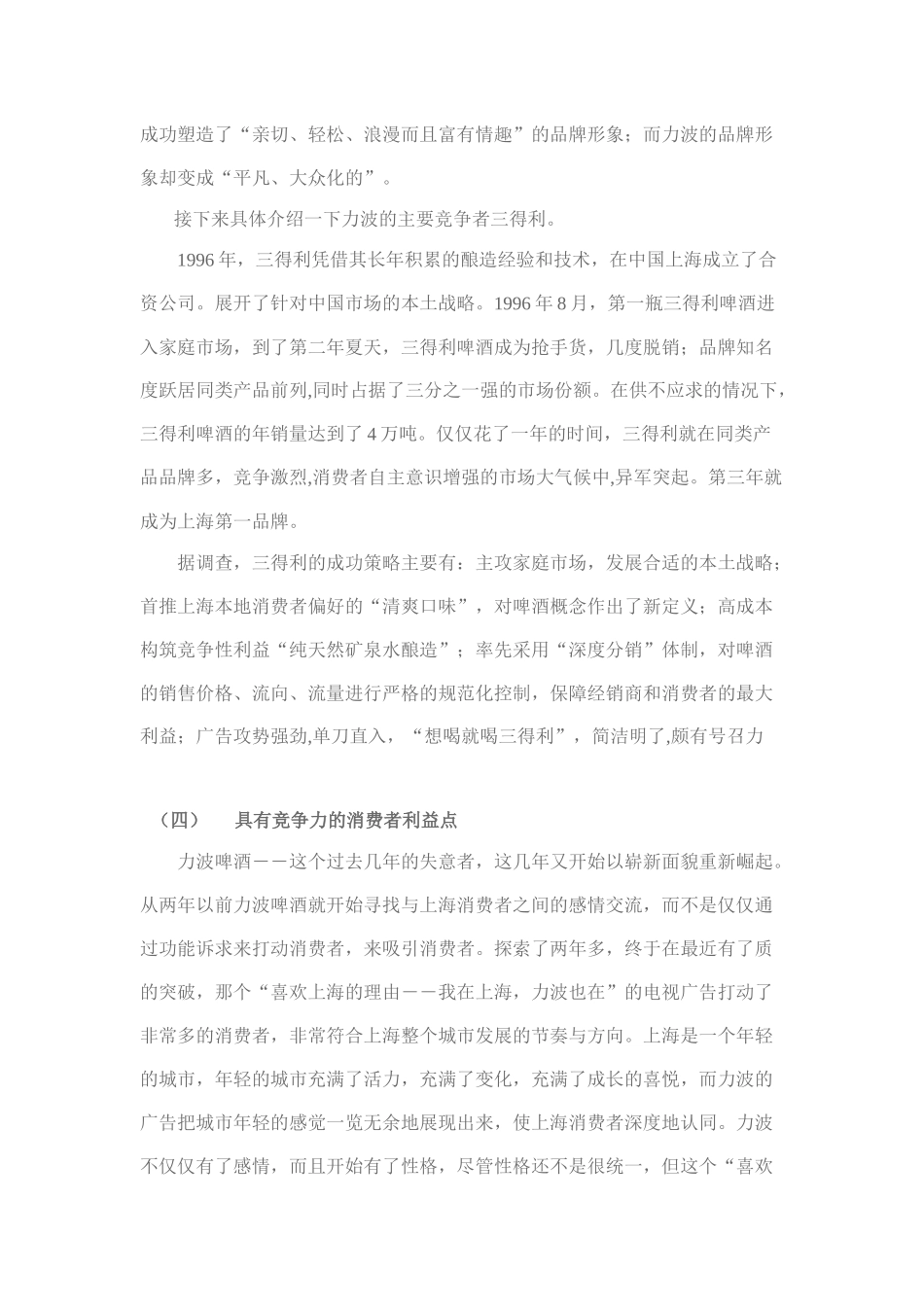 试谈力波啤酒上海市场整合营销方案_第3页