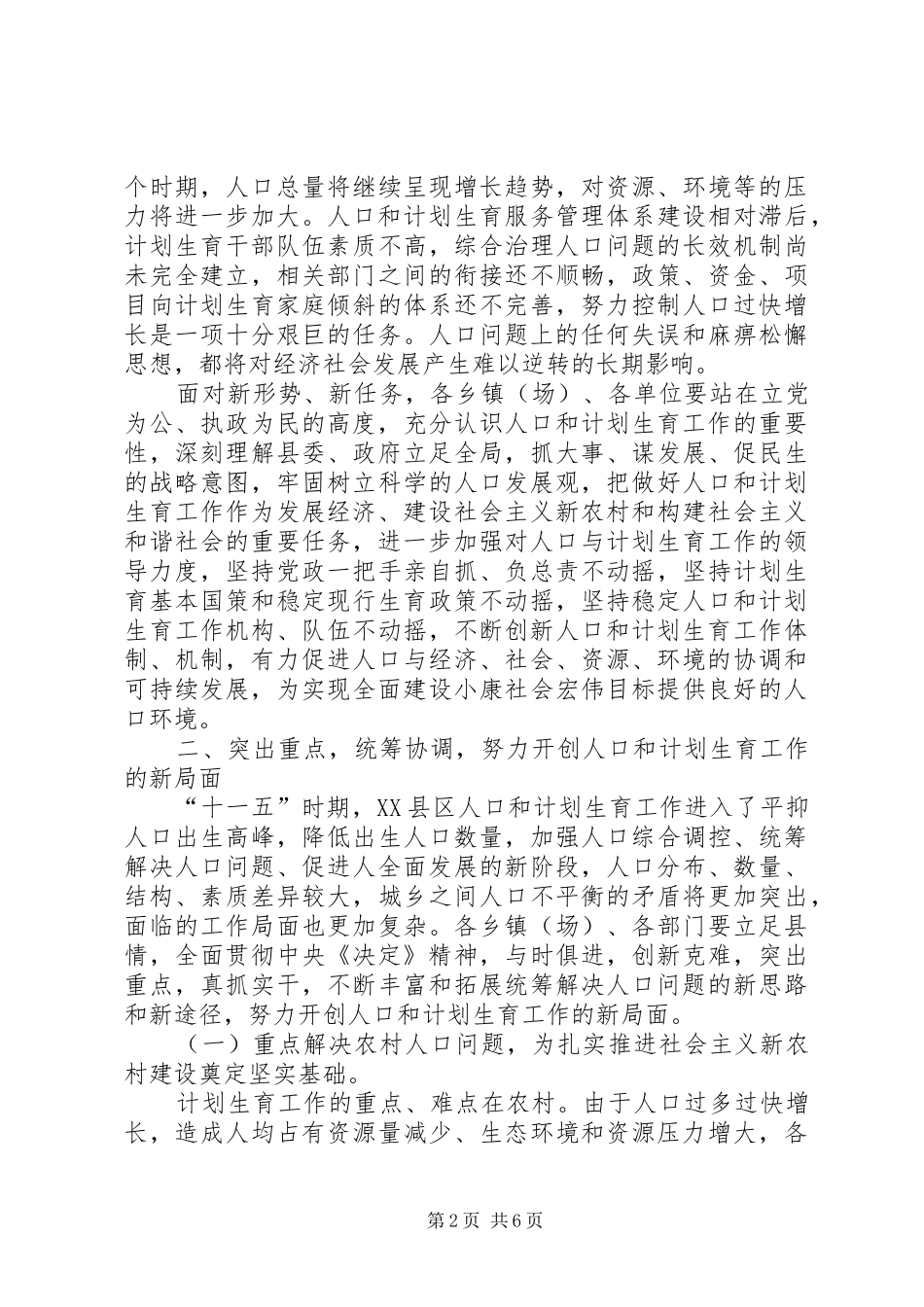 人口和计划生育工作会议闭幕讲话_第2页