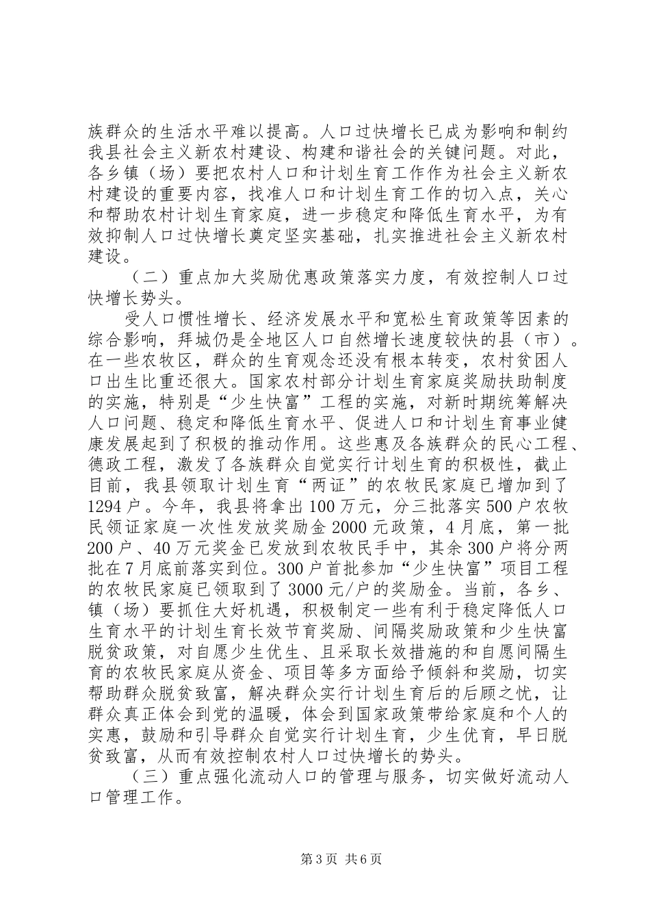 人口和计划生育工作会议闭幕讲话_第3页