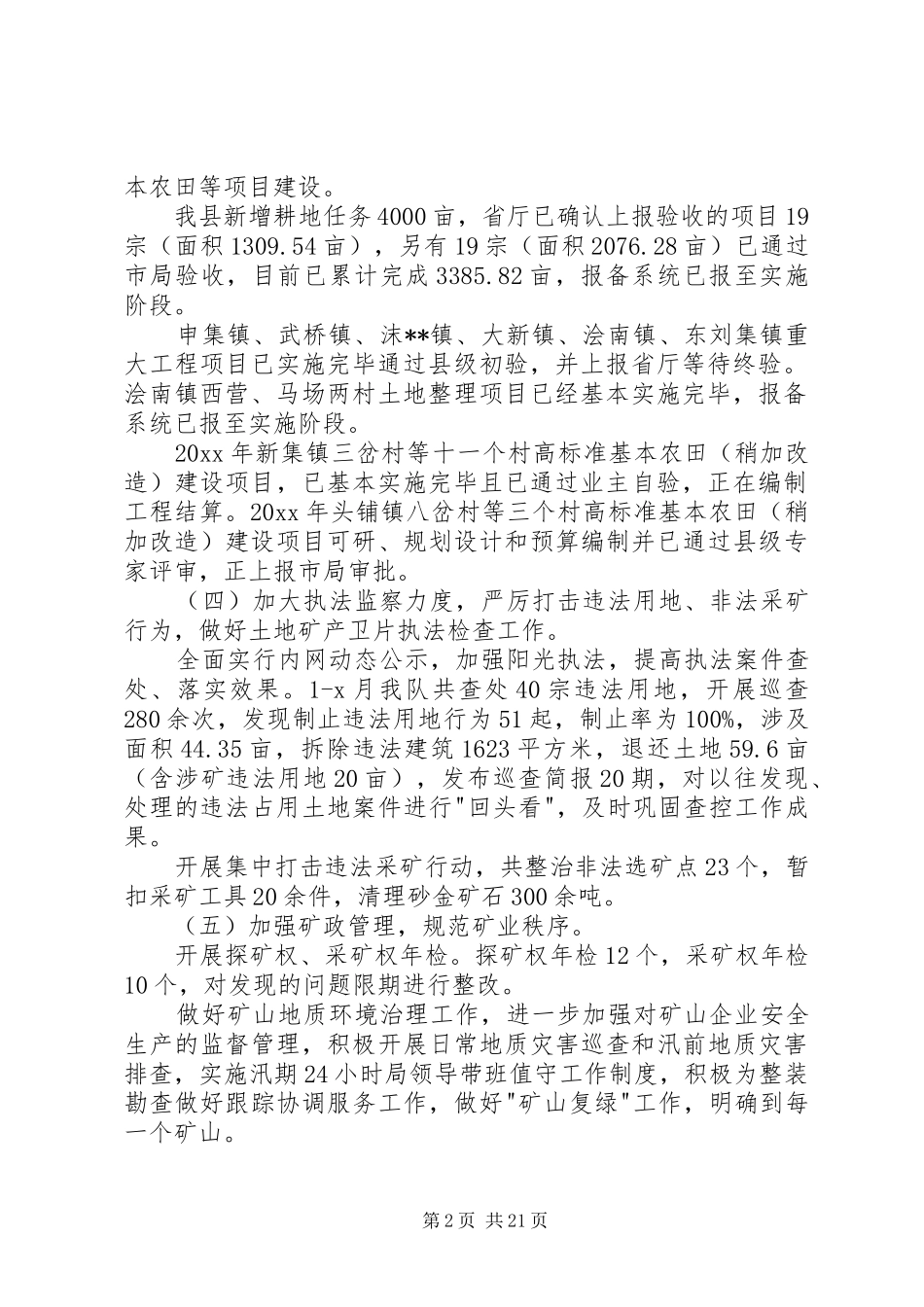 县国土局工作总结与工作计划及打算_第2页