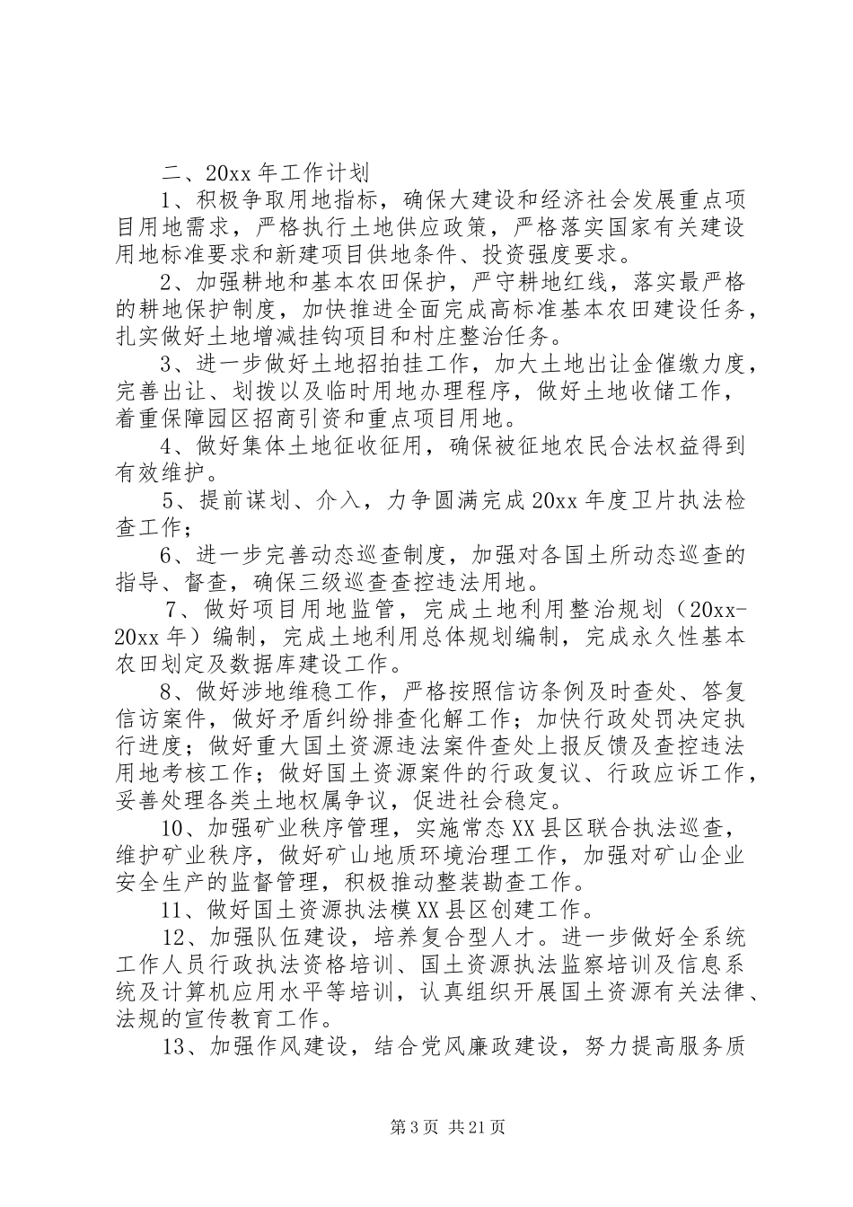 县国土局工作总结与工作计划及打算_第3页