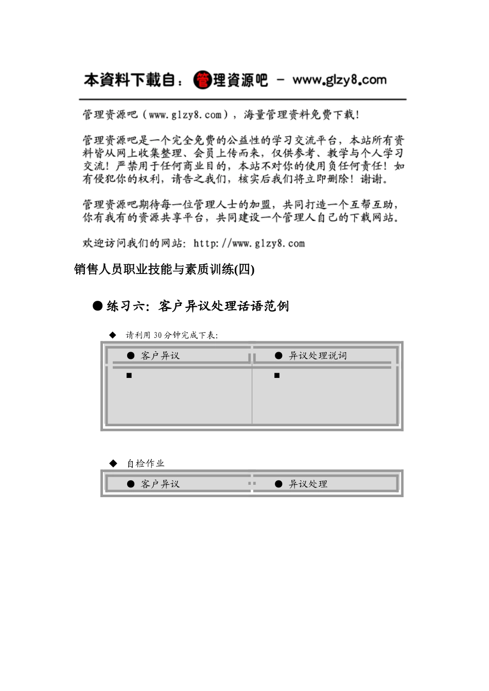 销售人员职业技能与素质训练(四)_第1页
