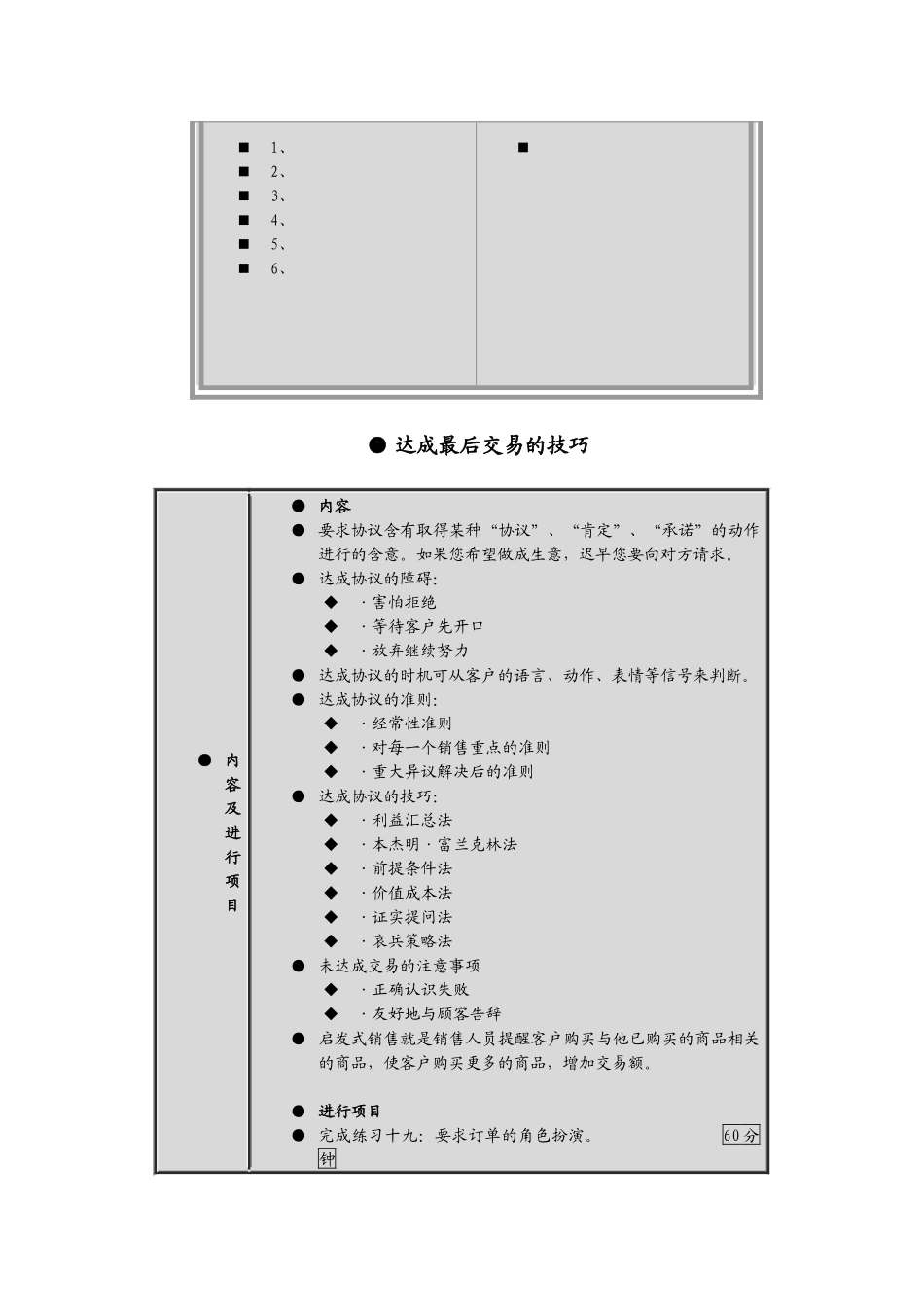 销售人员职业技能与素质训练(四)_第2页