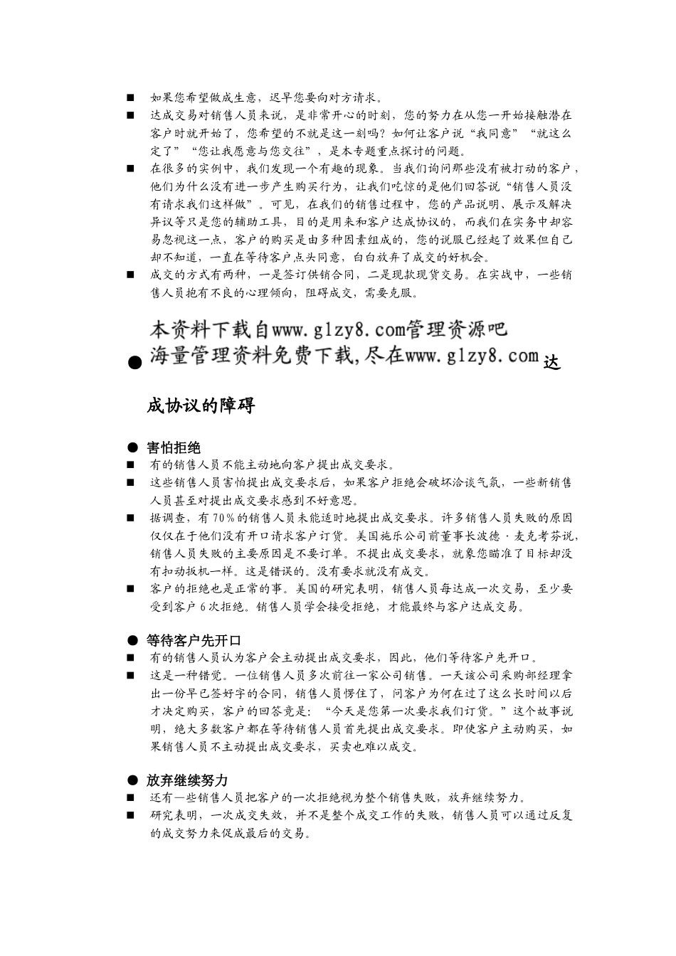 销售人员职业技能与素质训练(四)_第3页