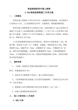 胜利路连续梁专项施工方案(修改)