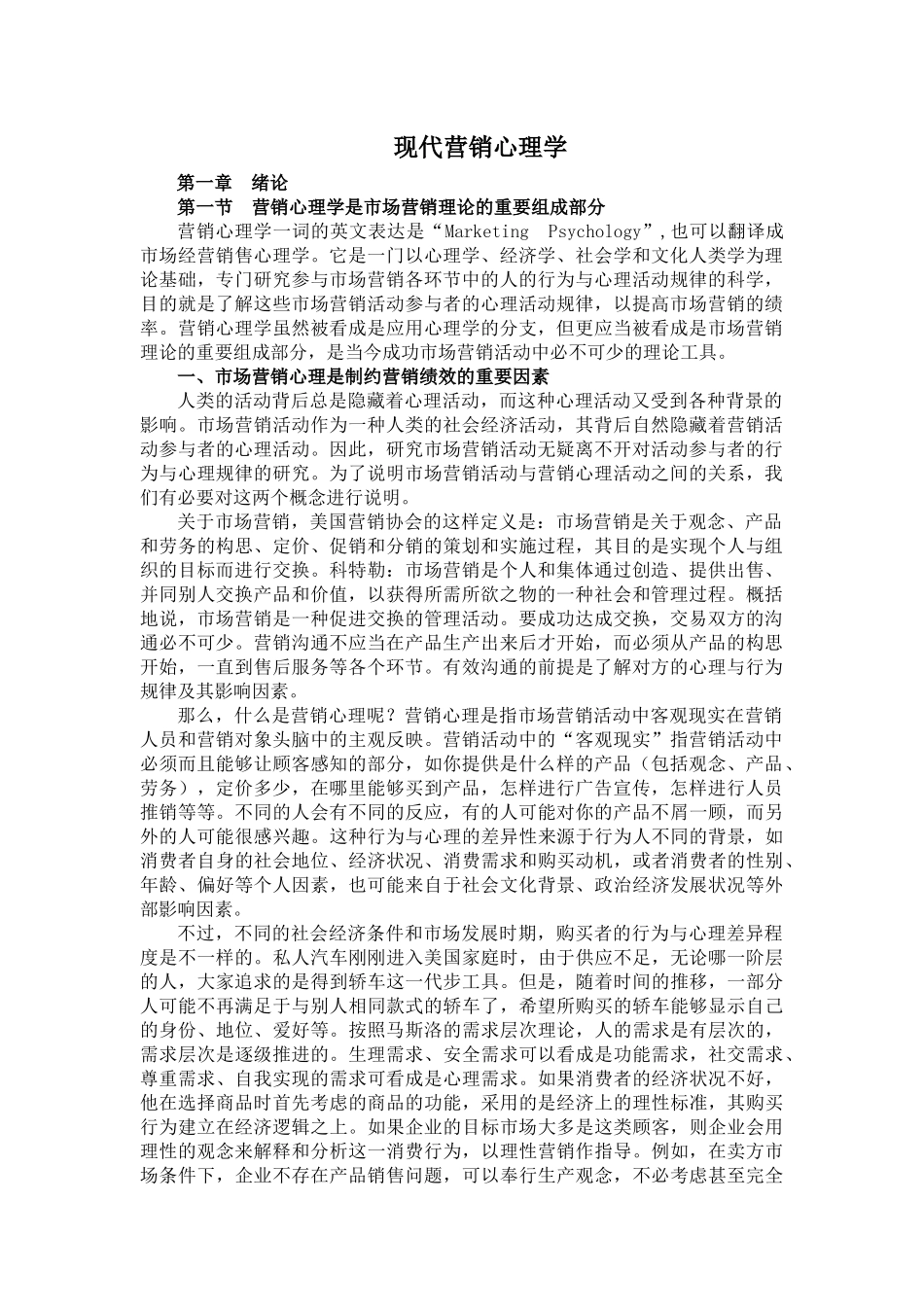 现代营销心理学讲义_第1页