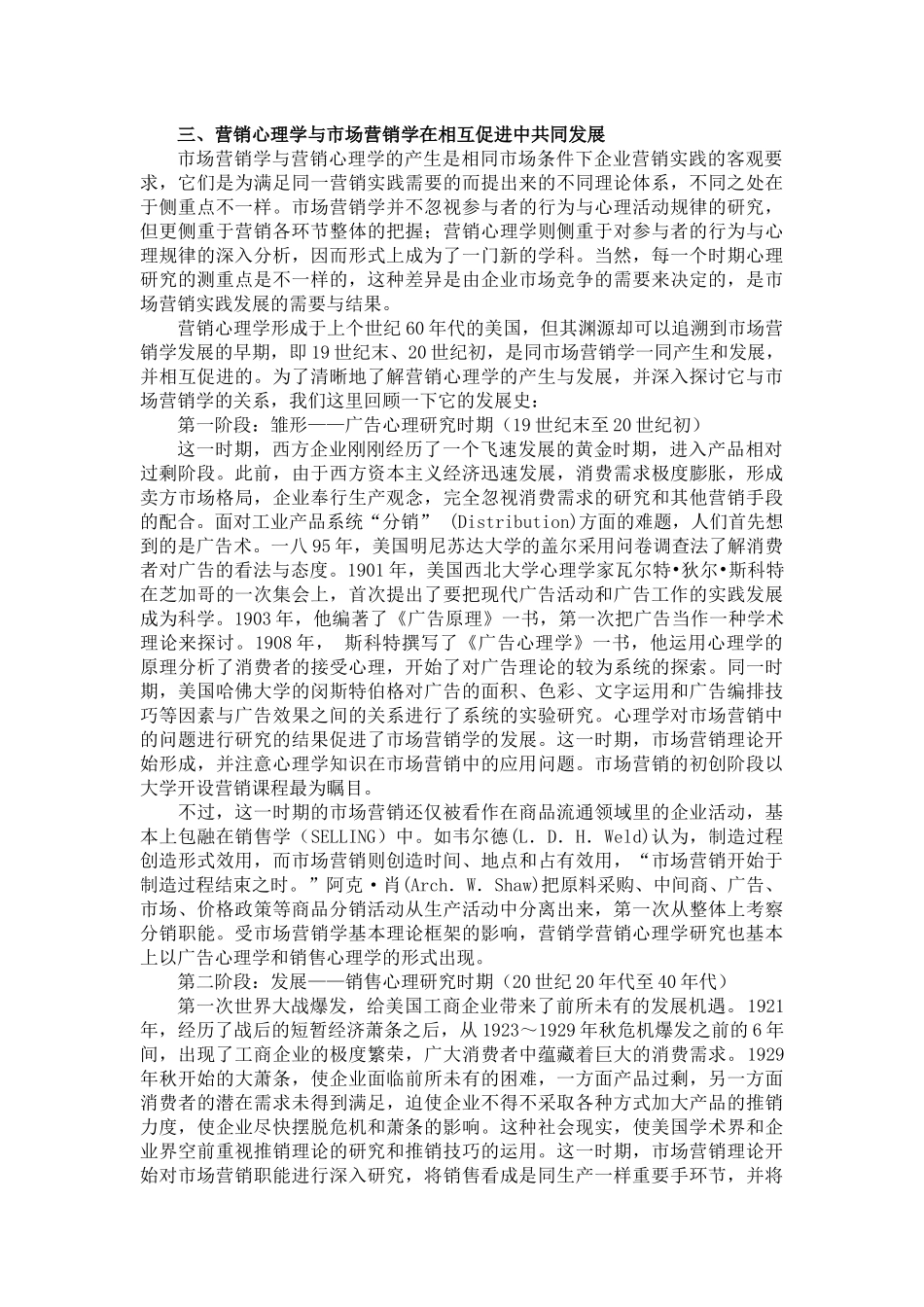 现代营销心理学讲义_第3页