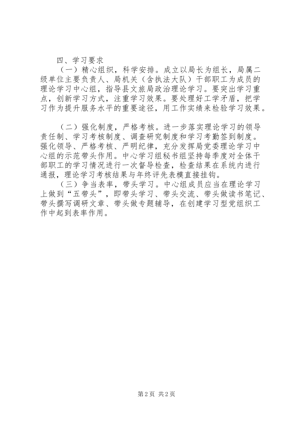 县文化旅游局党委中心组理论学习计划_第2页