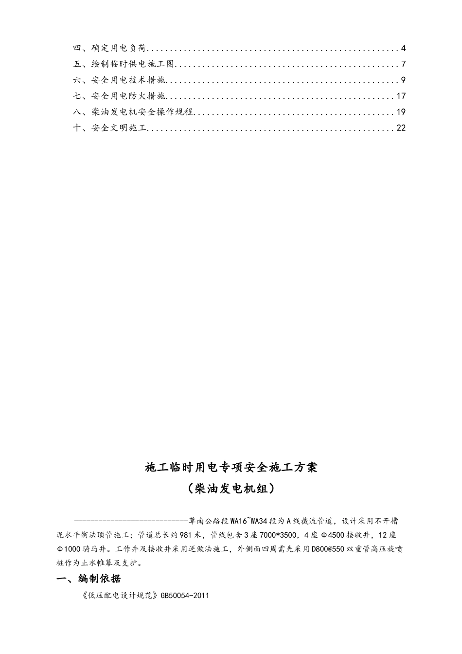 临电专项施工方案(发电机)_第2页