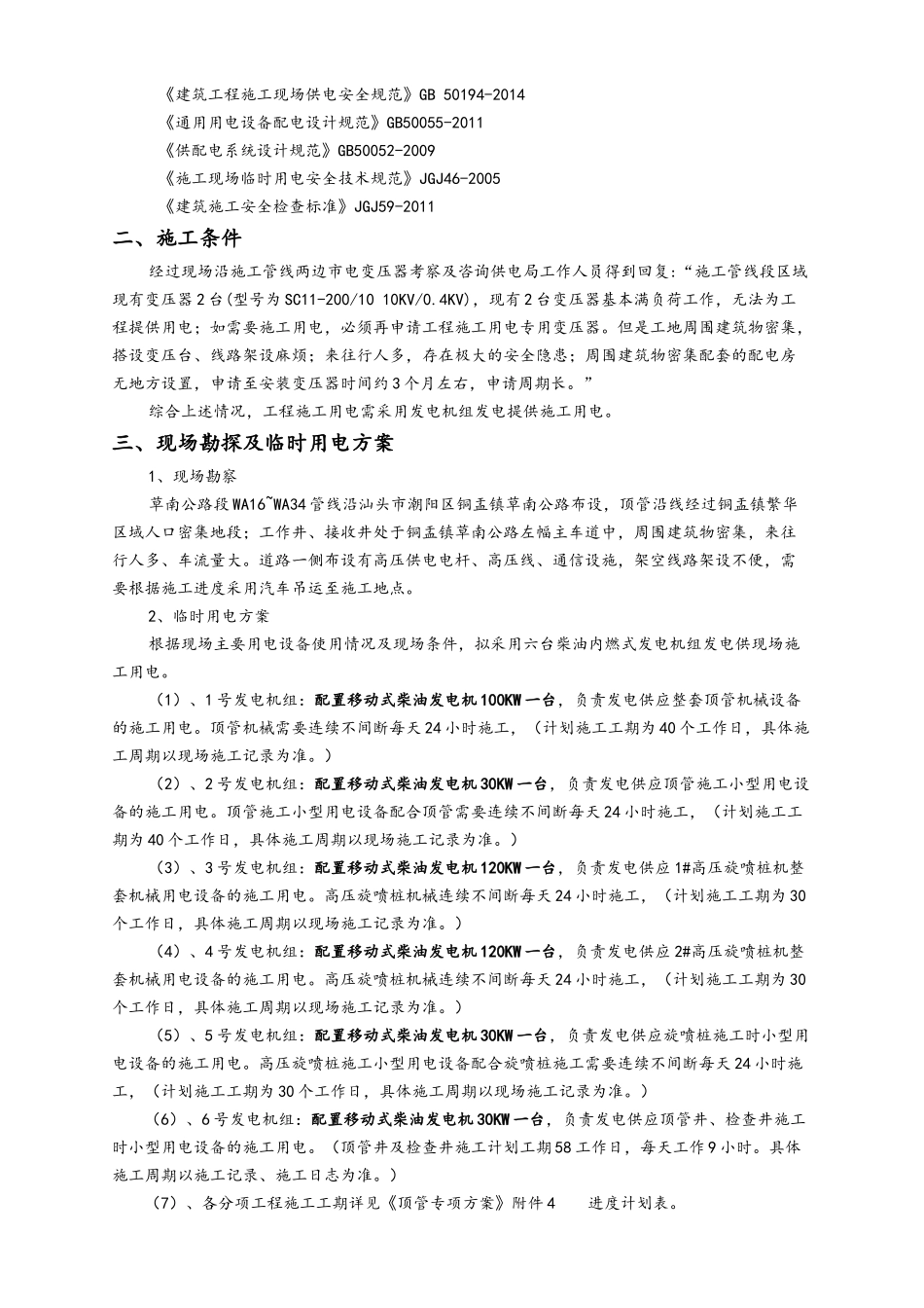 临电专项施工方案(发电机)_第3页