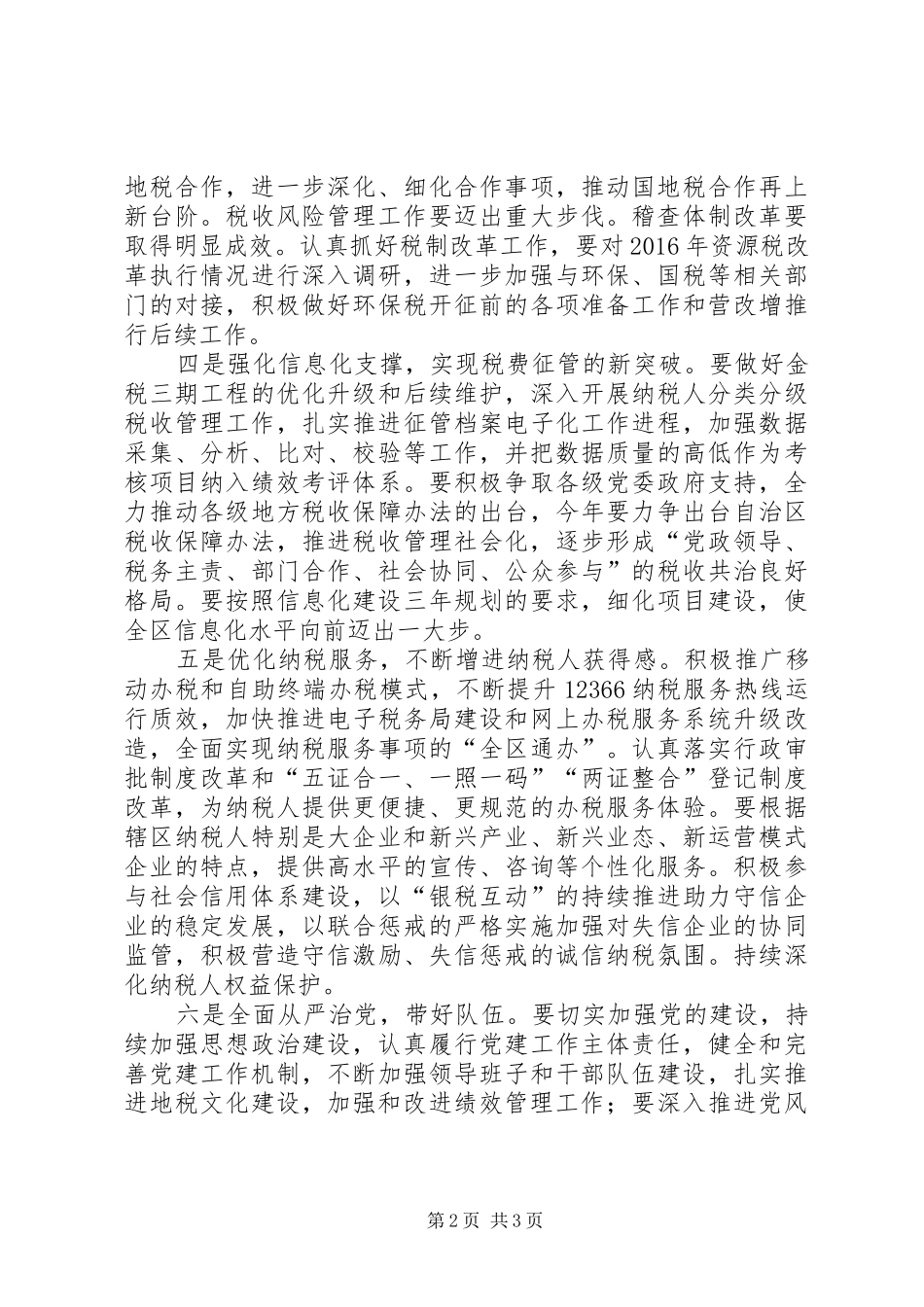 区地税局XX年工作计划_第2页