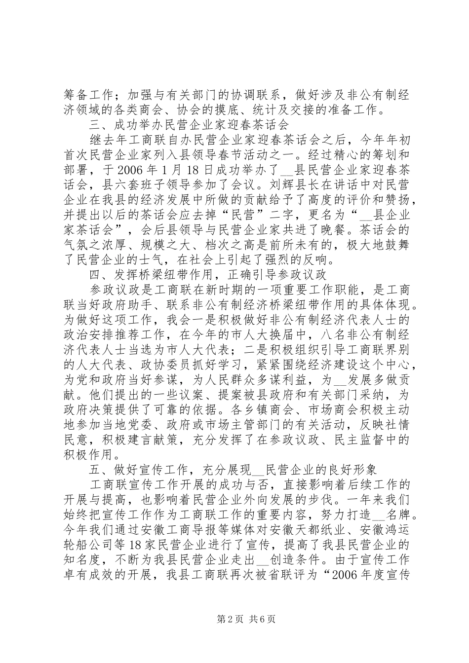 县工商联二00六年工作总结和二00七年工作安排_第2页