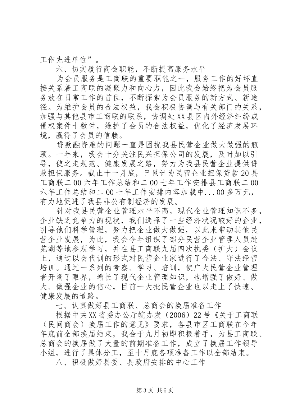 县工商联二00六年工作总结和二00七年工作安排_第3页