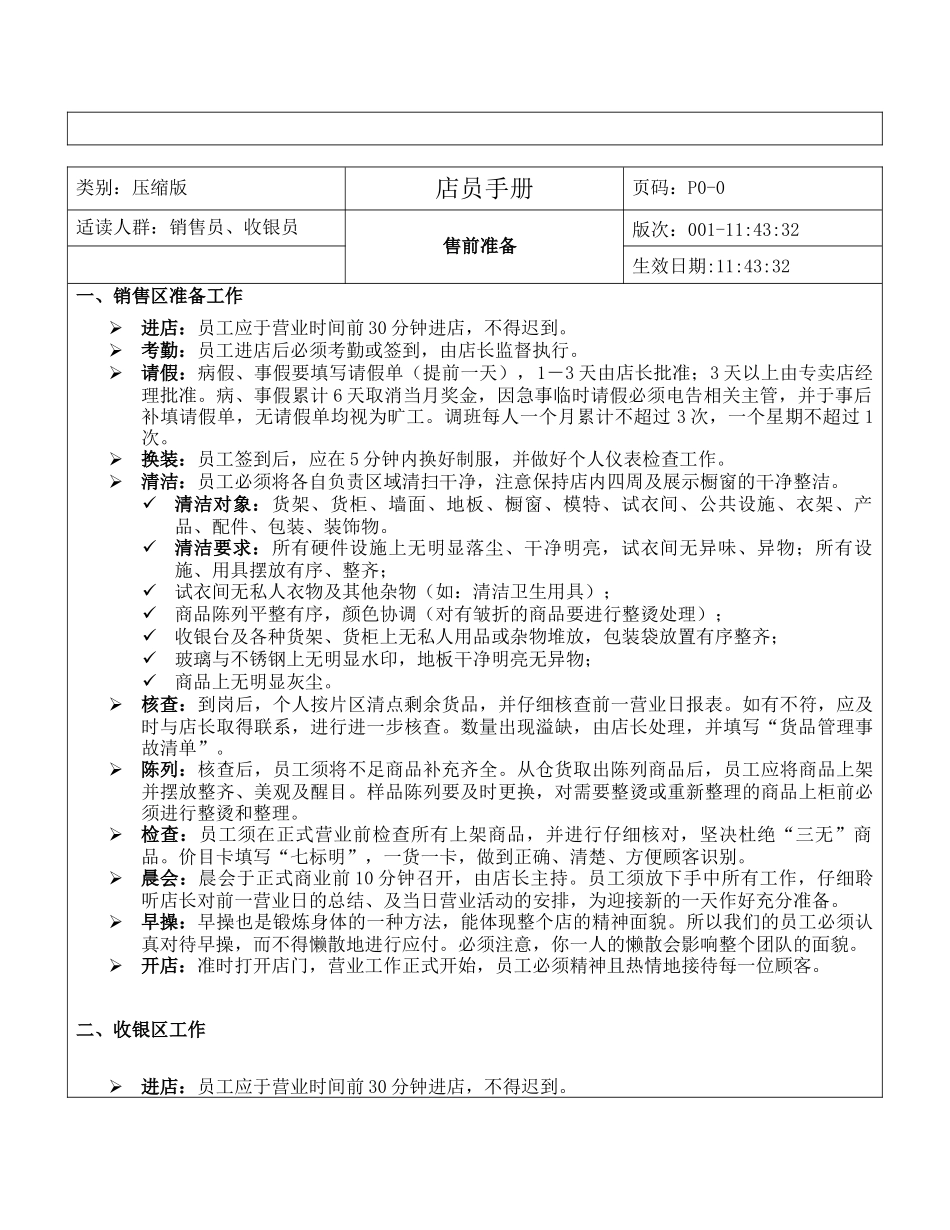 销售员与收银员工作手册_第2页