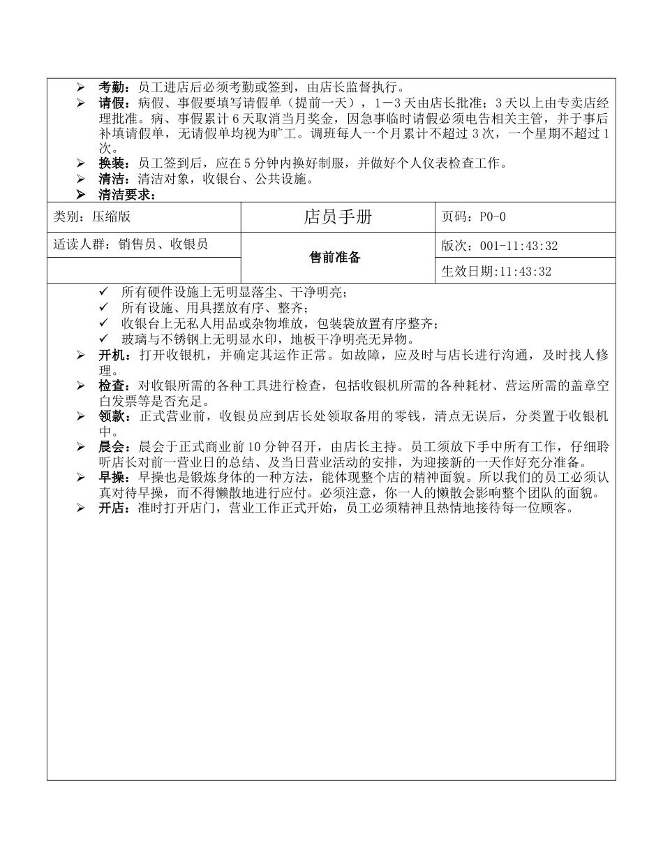 销售员与收银员工作手册_第3页