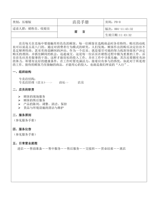 销售员与收银员工作手册