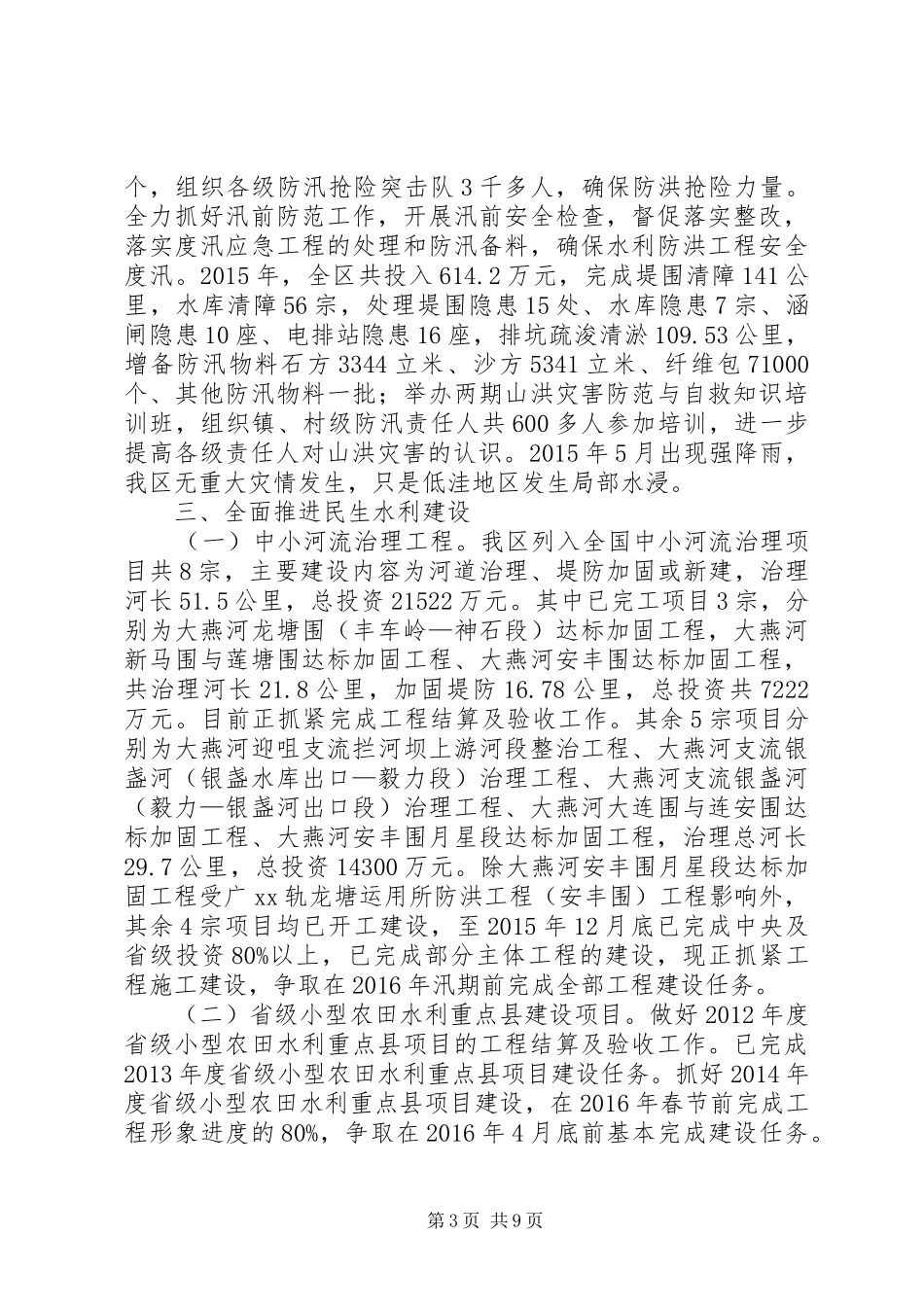 水务局XX年工作总结和XX年工作计划_第3页