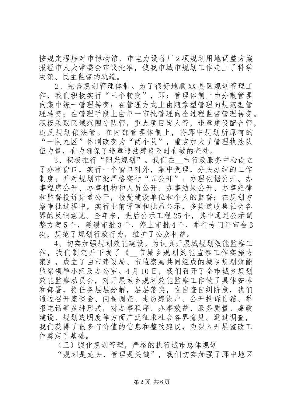 市建设局城市规划工作工作总结和工作思路_第2页