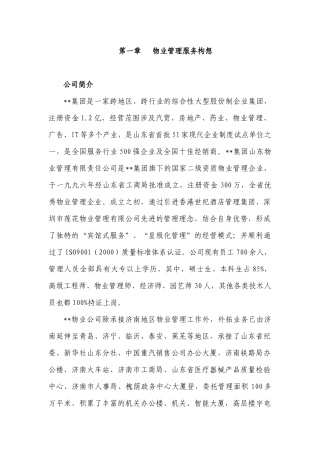 物业管理服务方案_解决方案_计划解决方案_实用文档