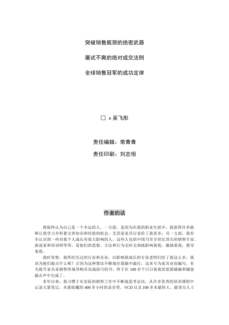 家具销售管理的培训课程_第1页