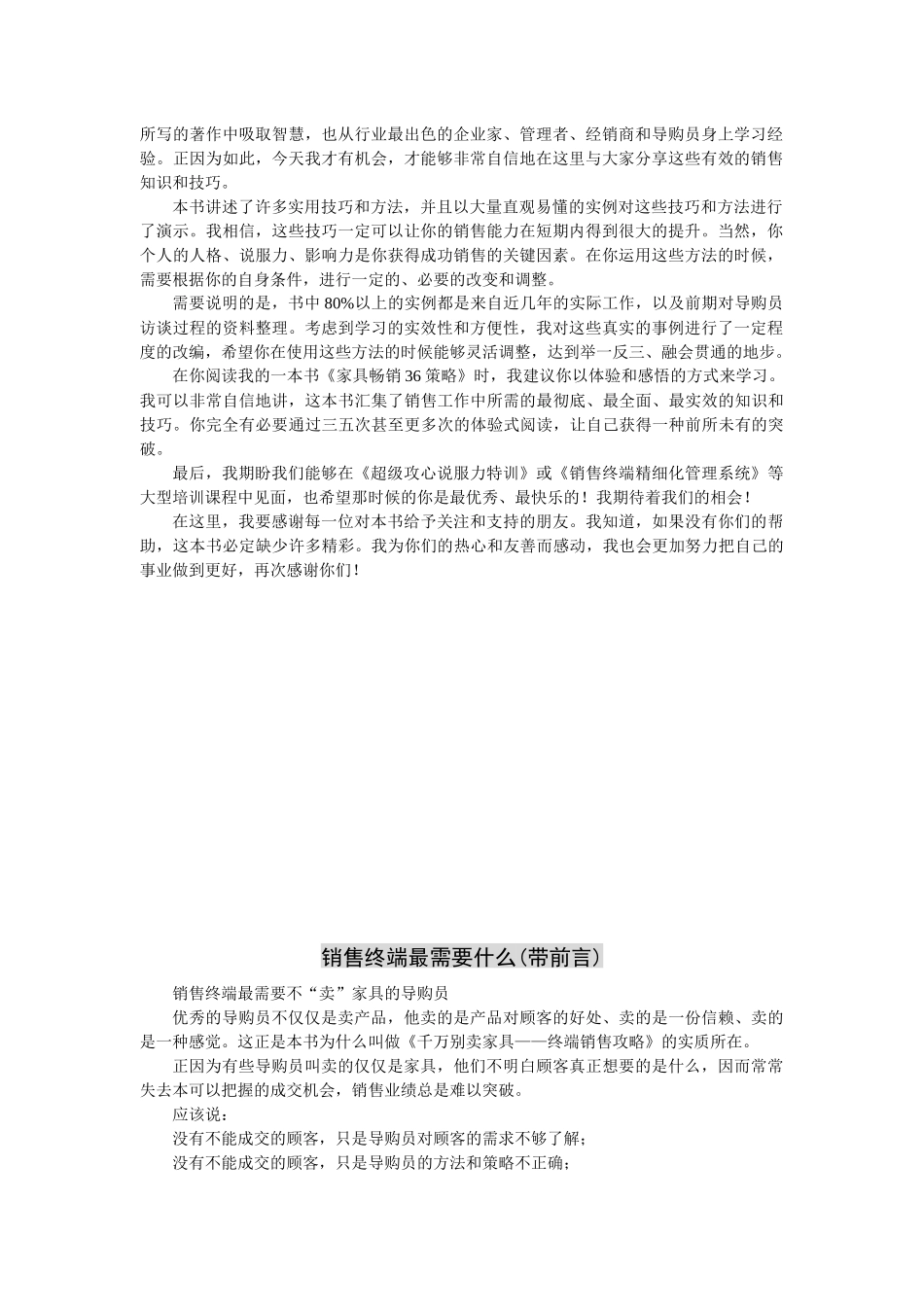 家具销售管理的培训课程_第2页