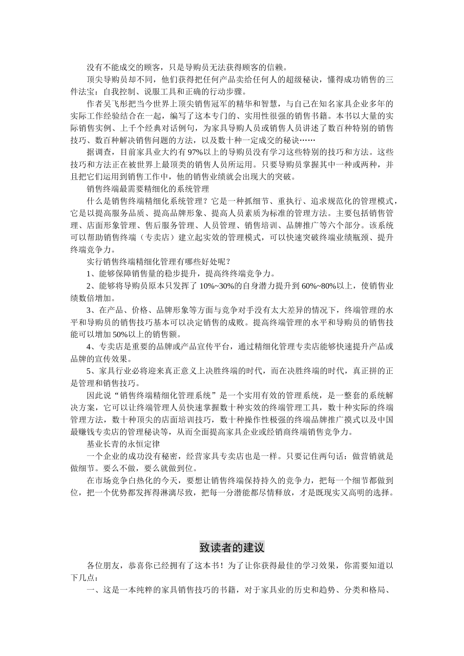 家具销售管理的培训课程_第3页