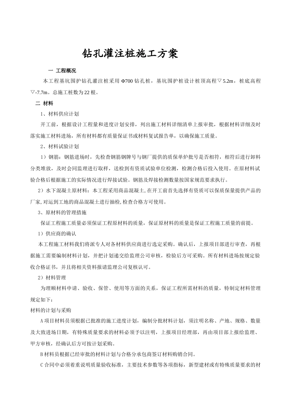 钻空桩施工方案_第2页