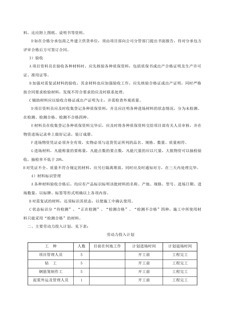 钻空桩施工方案_第3页