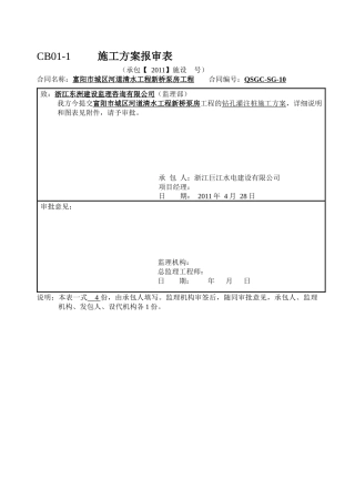 钻空桩施工方案