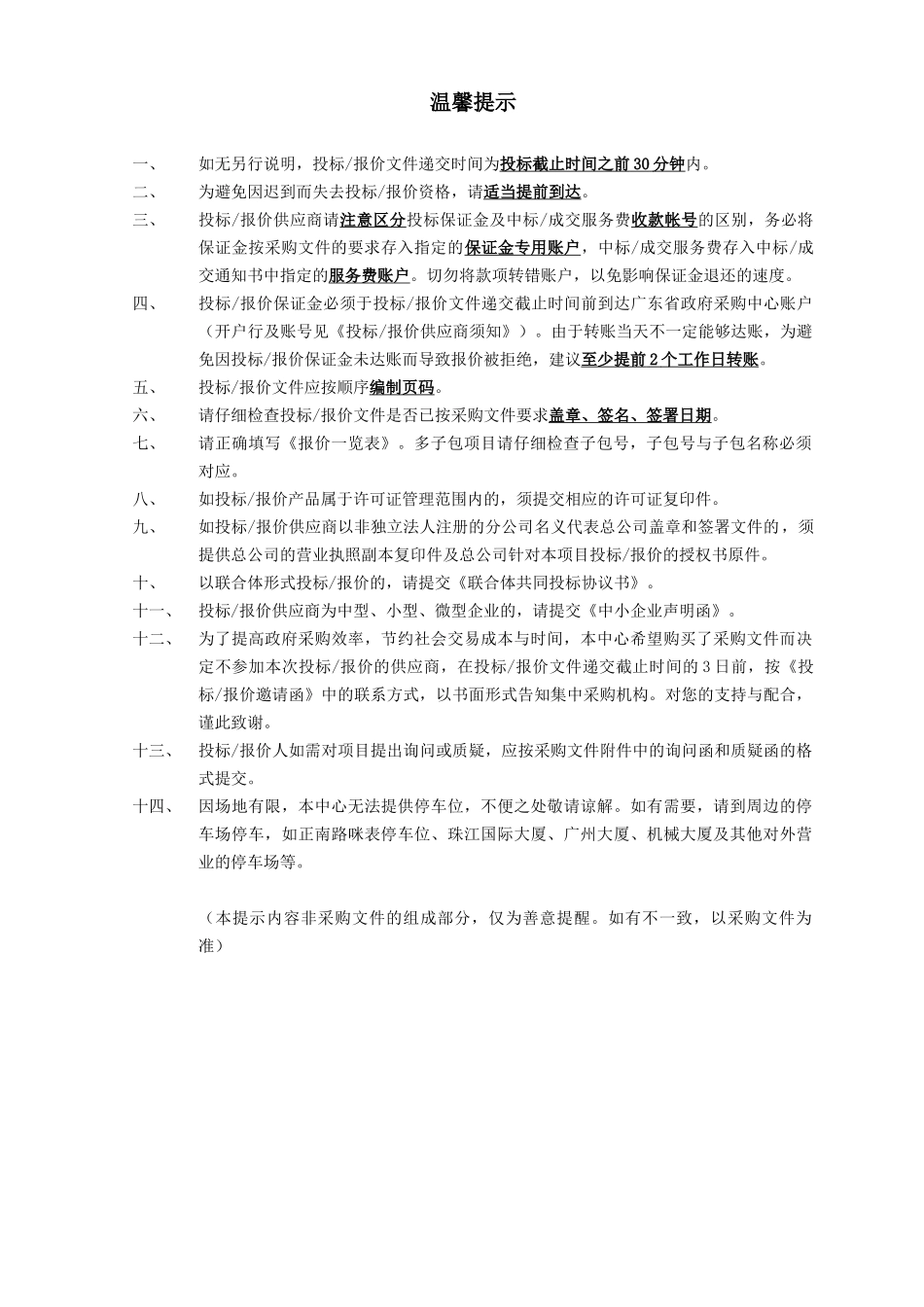 南方医科大学视频会议系统、办公自动化系统及相关服务_第2页