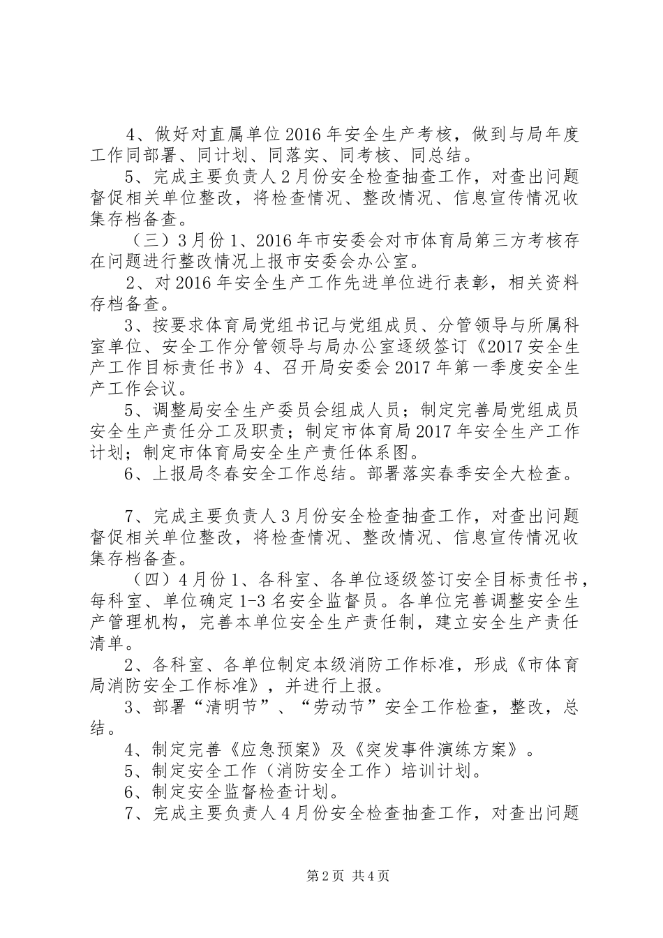 市体育局XX年安全生产（暨消防）工作计划_第2页