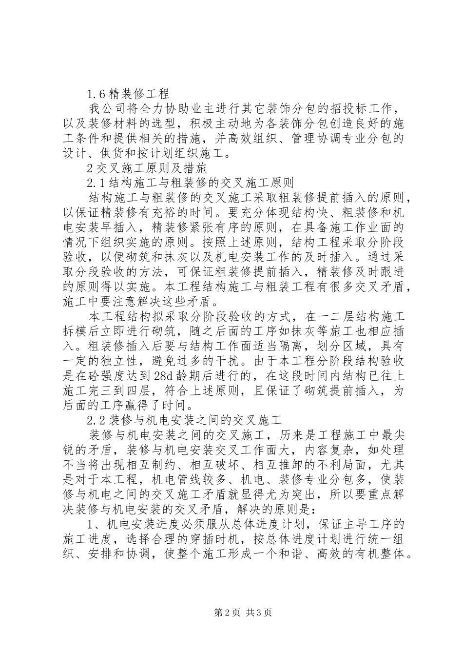 弱电工程进度计划及保障措施_第2页