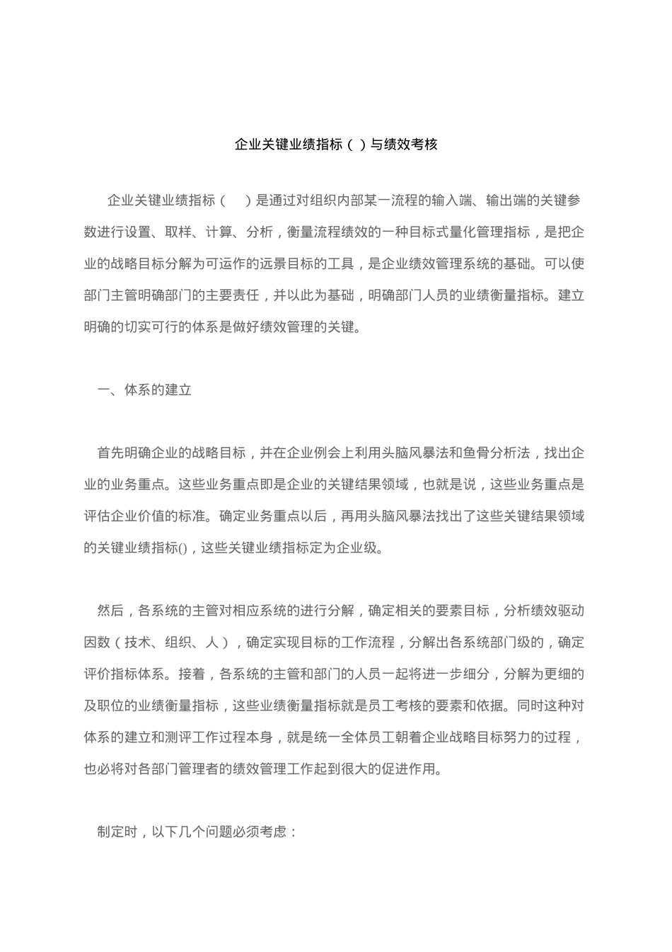 企业KPI关键业绩指标与绩效考核_第1页