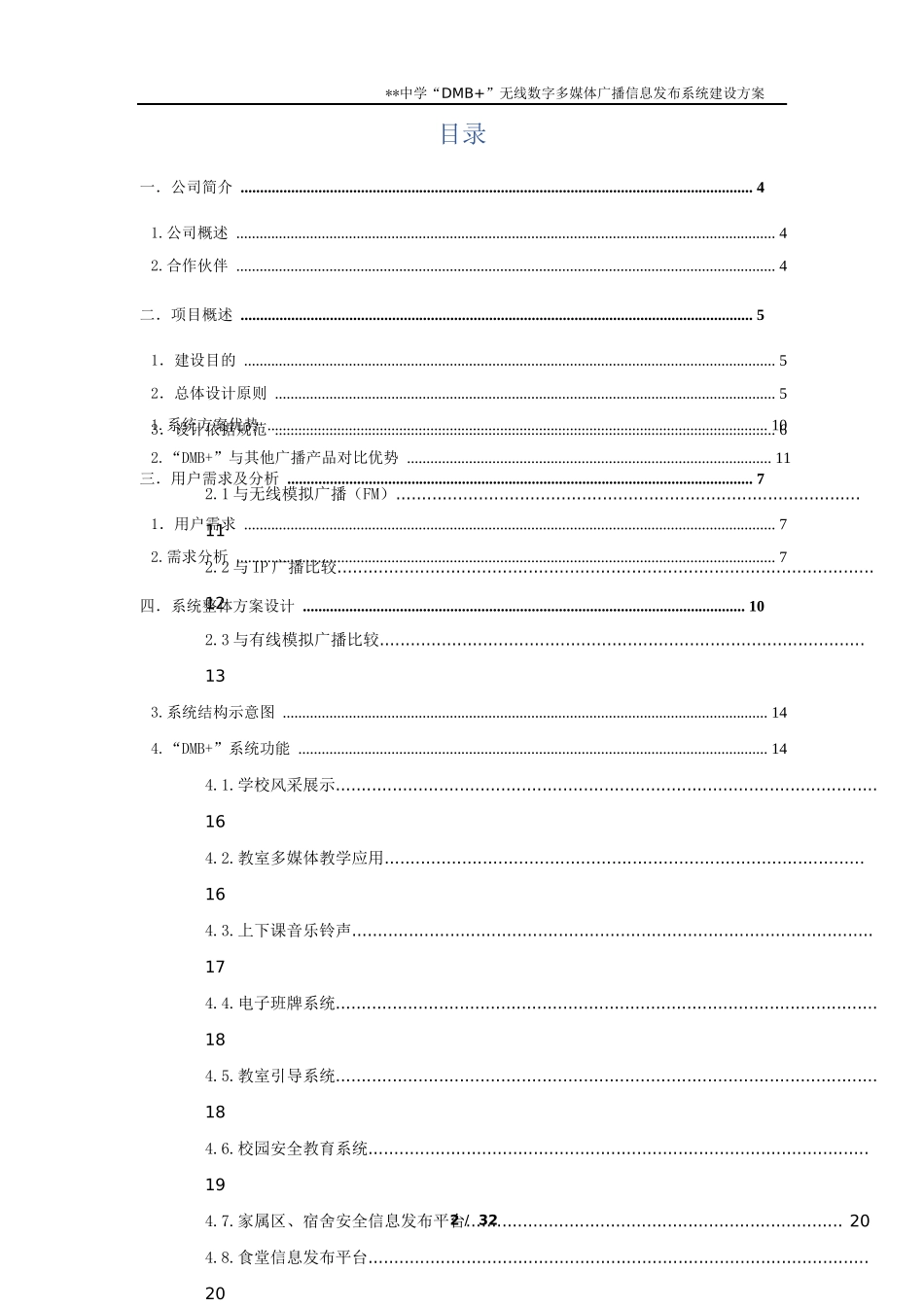 校园无线数字多媒体广播信息发布系统建设方案_第2页