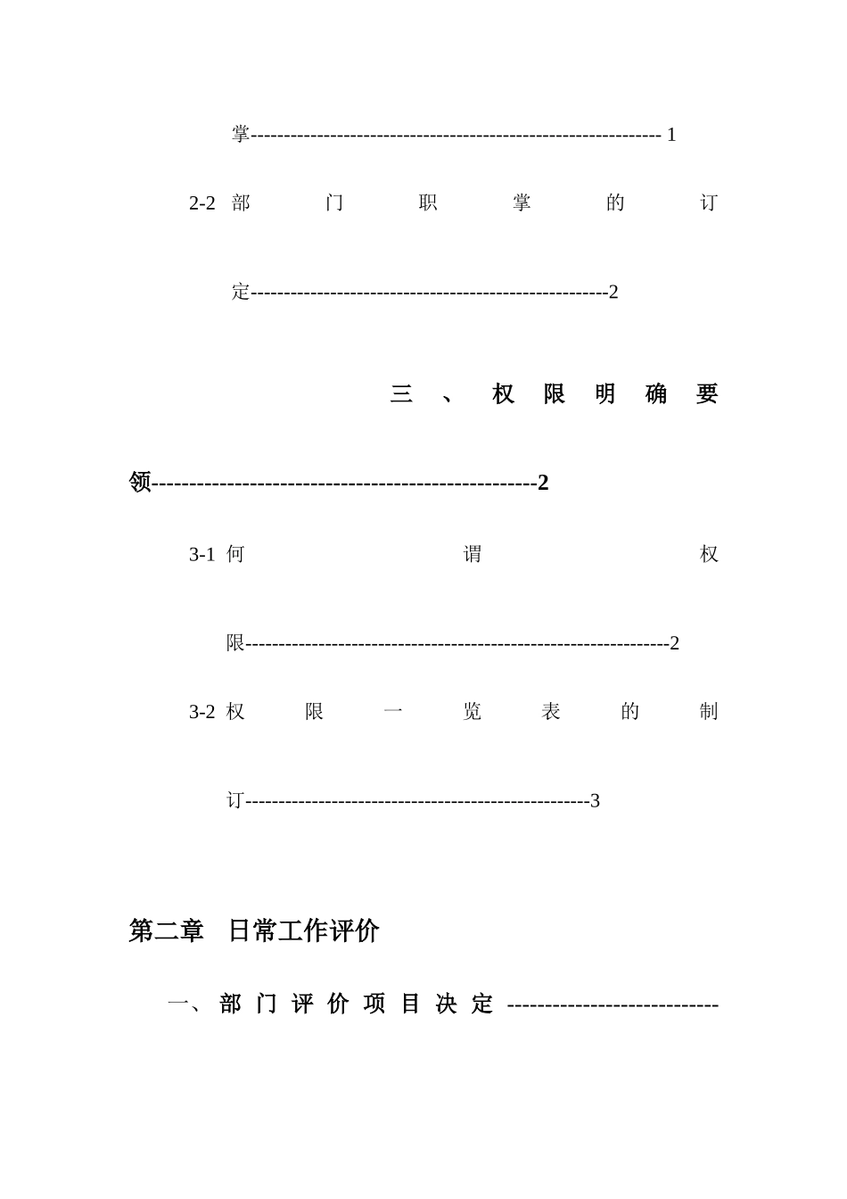 日常工作的意义范围与评价_第2页