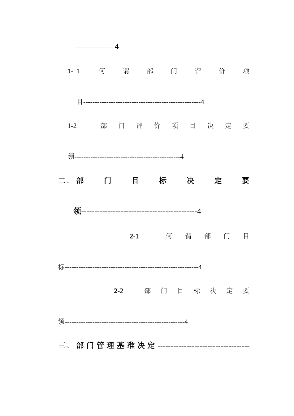 日常工作的意义范围与评价_第3页