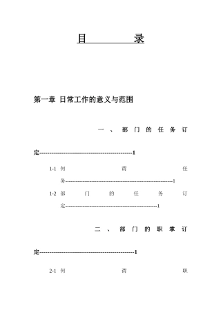 日常工作的意义范围与评价