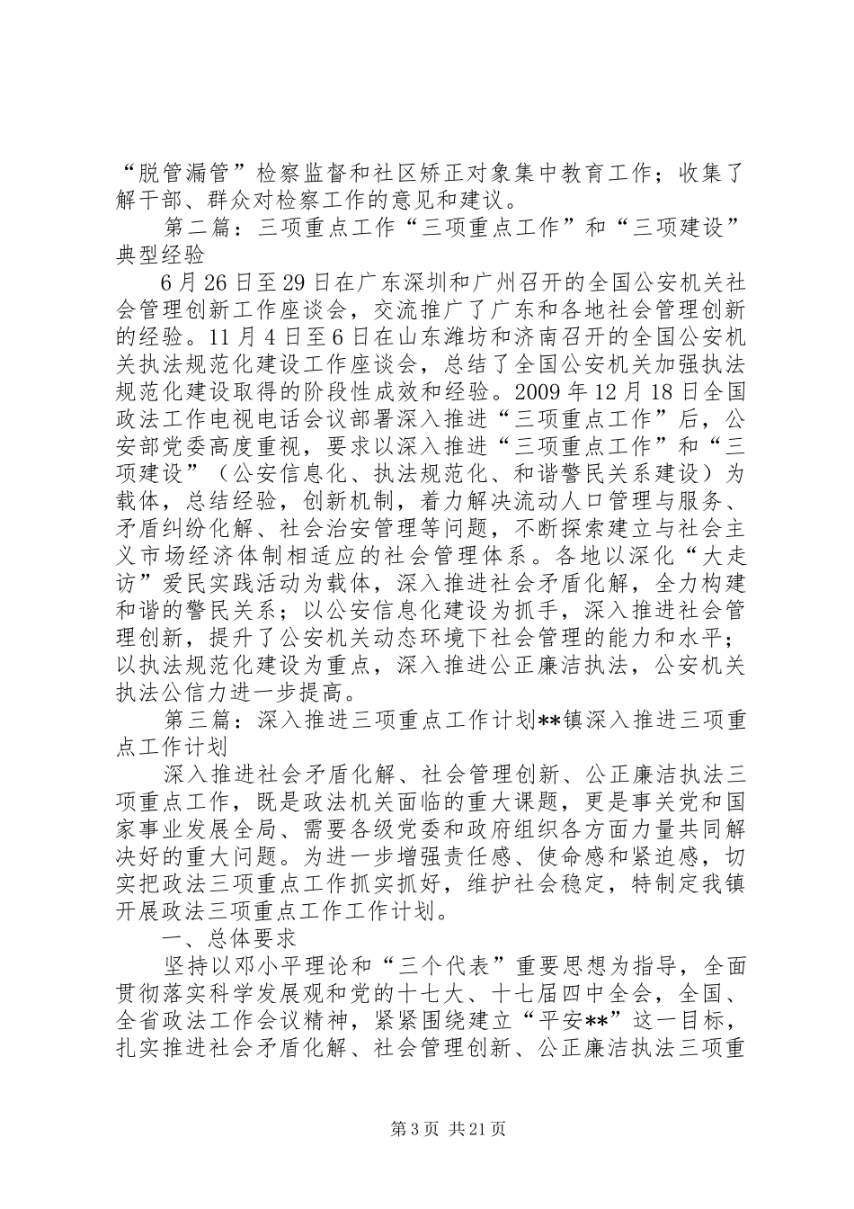 三项重点工作计划_第3页