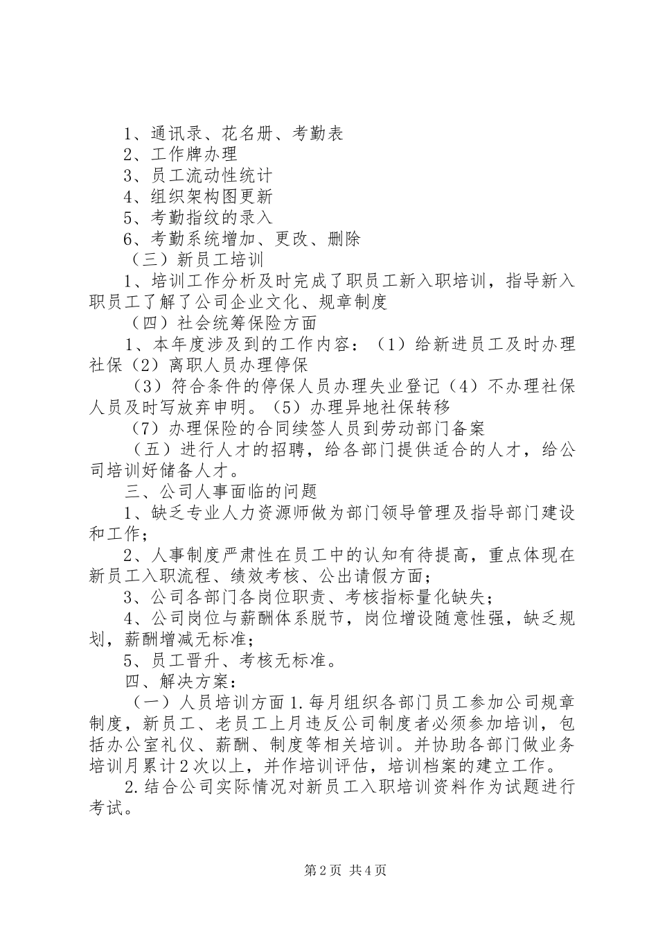 人事部工作计划书_第2页