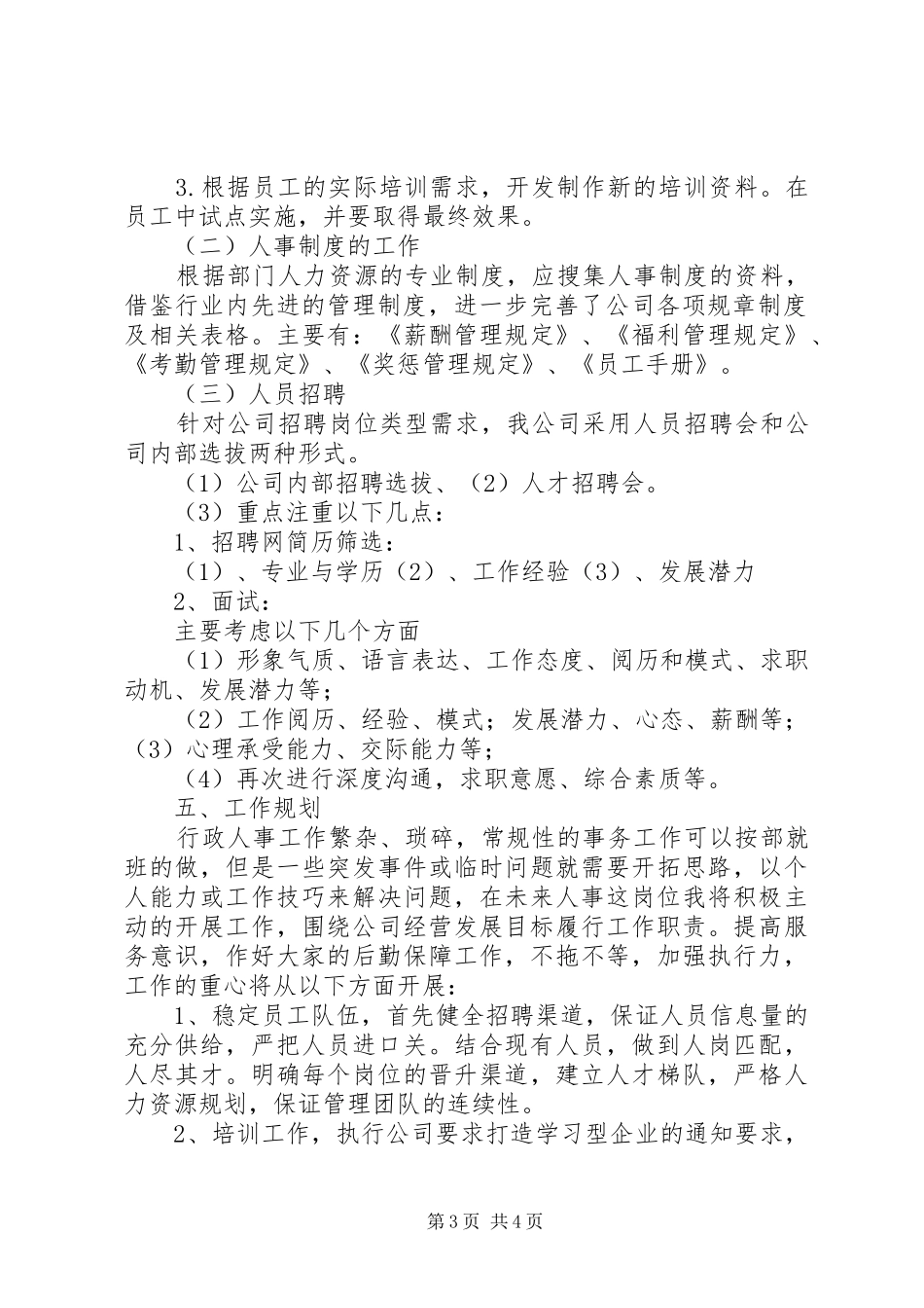 人事部工作计划书_第3页