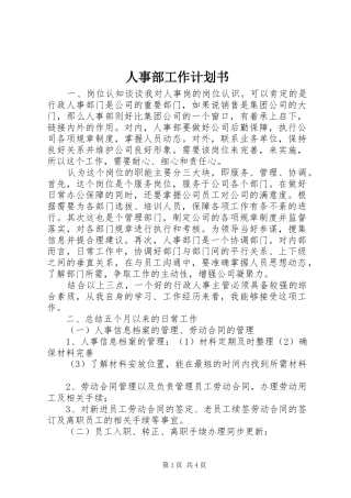 人事部工作计划书