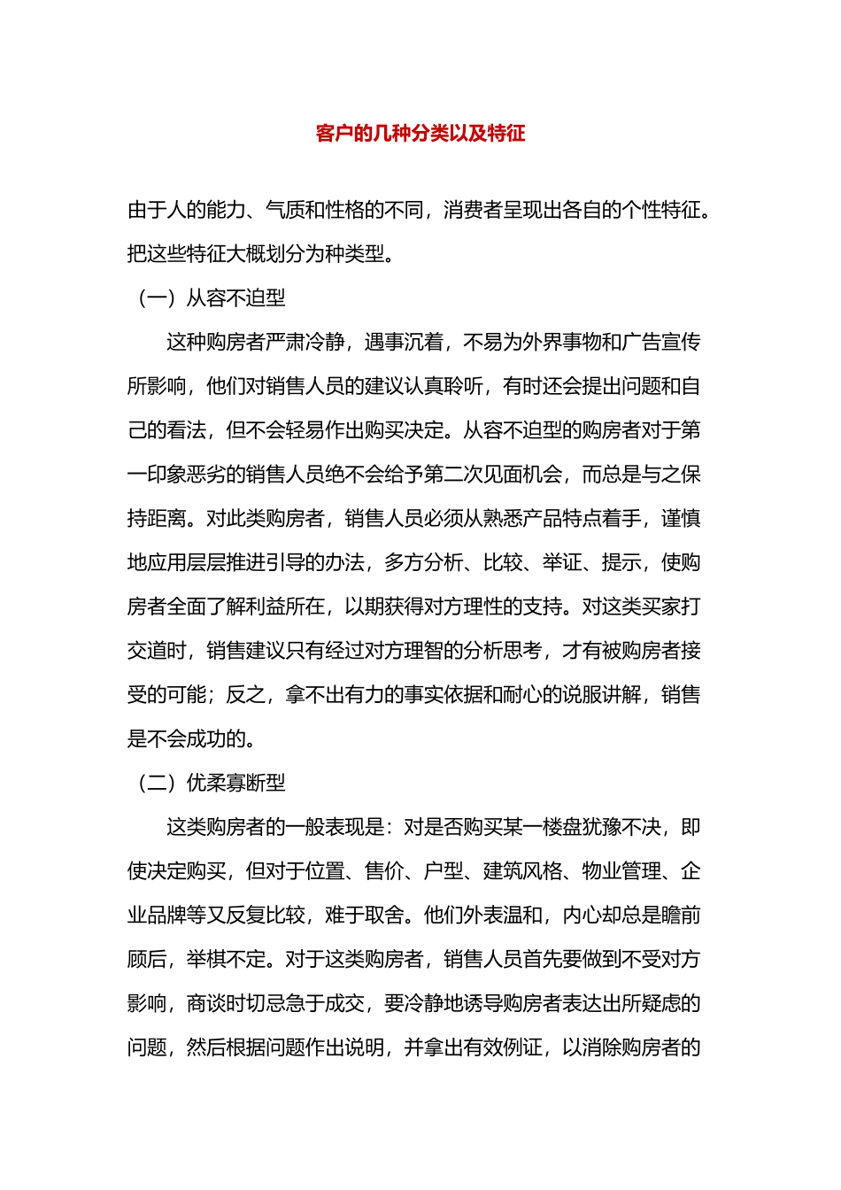 客户的几种分类以及特征_第1页