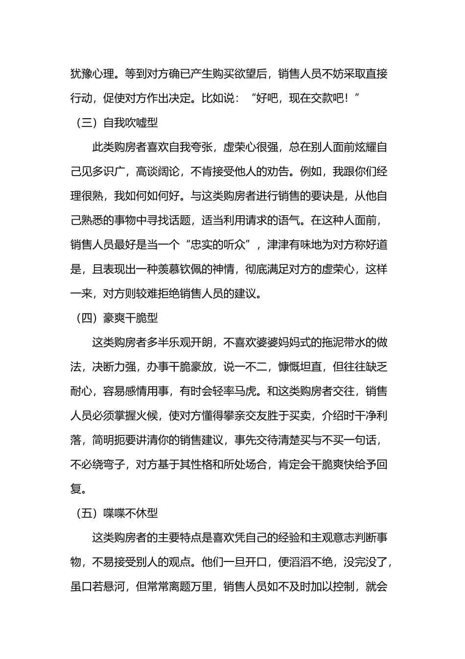 客户的几种分类以及特征_第2页