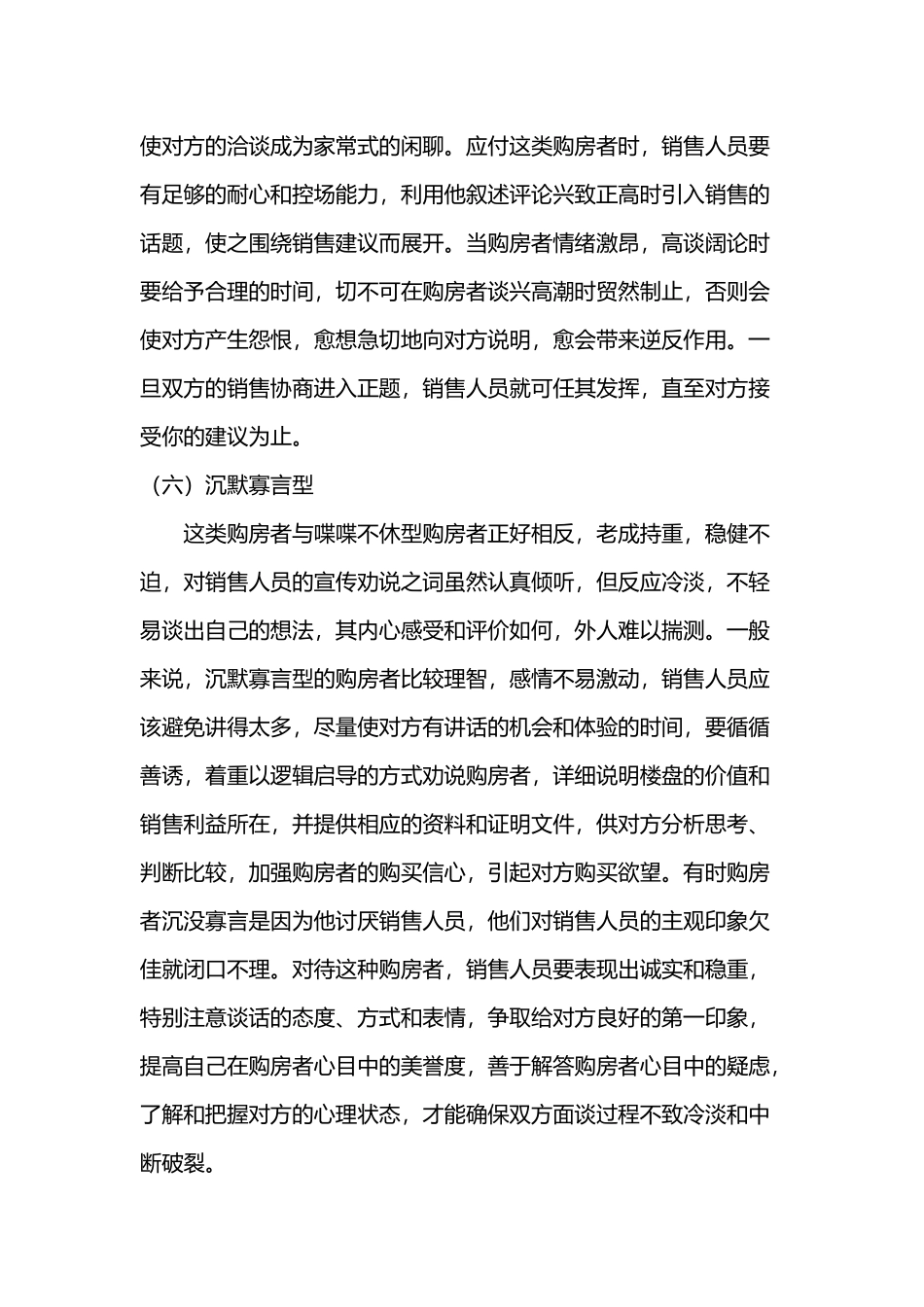 客户的几种分类以及特征_第3页