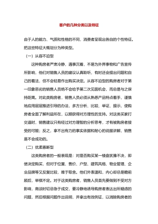 客户的几种分类以及特征