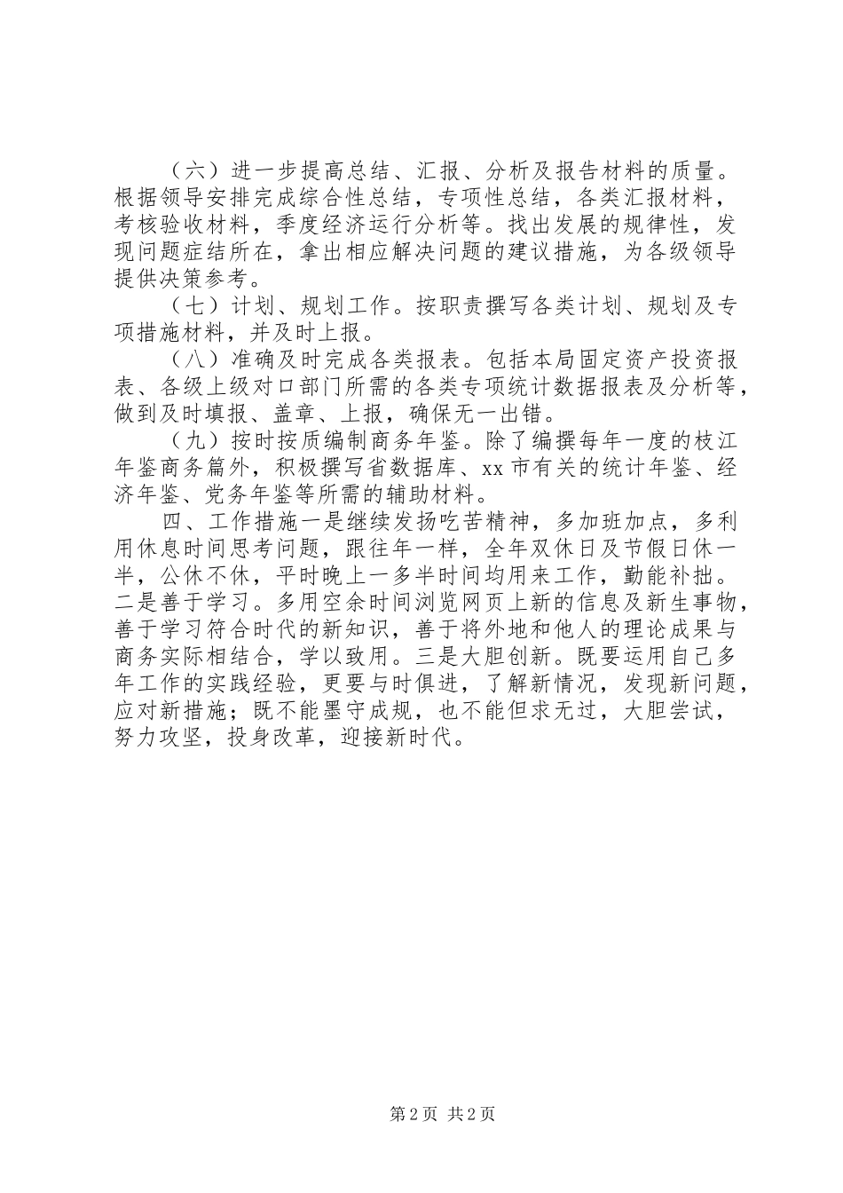 XX年商务局综合科工作计划_第2页