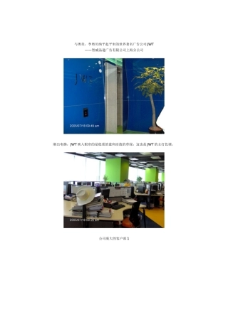 走进智威汤逊广告上海分公司