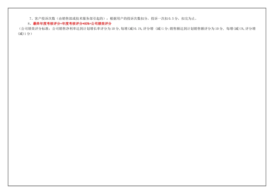 营销副总(年度考核)表_第2页
