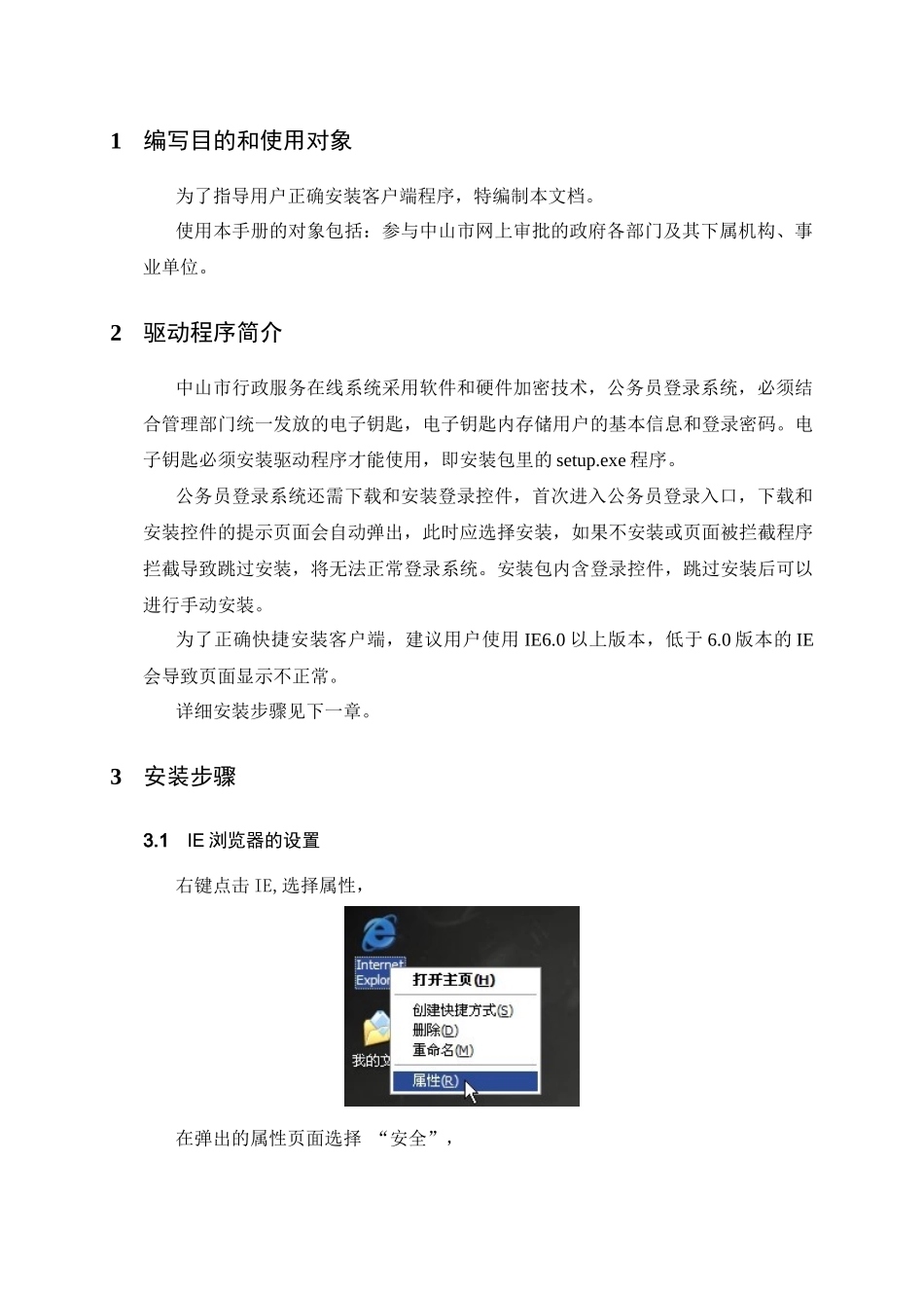 客户端安装参考资料-安装说明_第2页