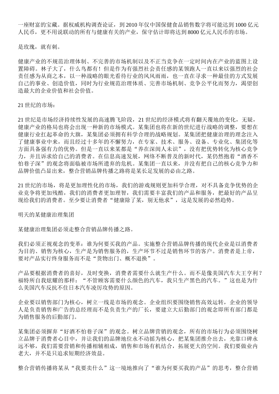 试谈整合营销品牌传播之路_第2页